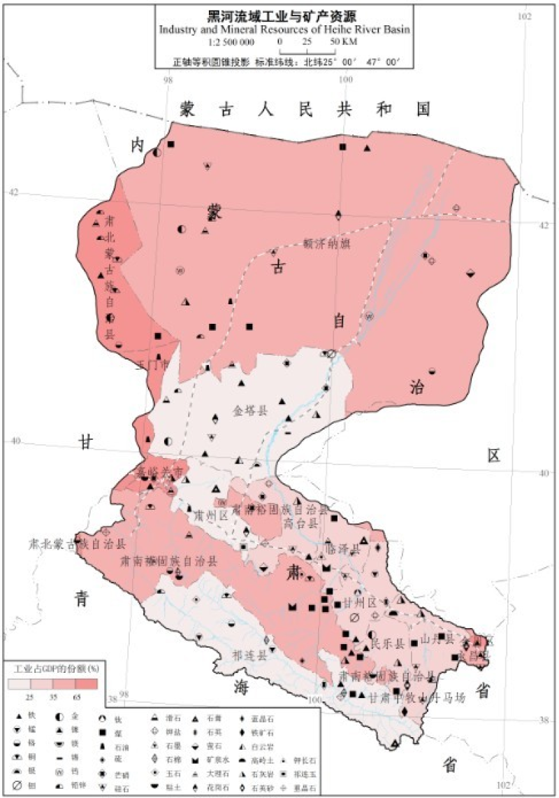 黑河流域生态水文综合地图集：黑河流域工业与矿产资源图